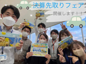 決算先取フェア　やります！！！